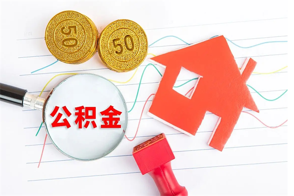 宁夏急用钱怎么把住房公积金取出来（急用钱公积金怎么提现）